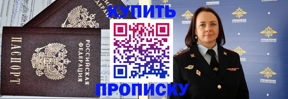 прописка ребенка в Перми