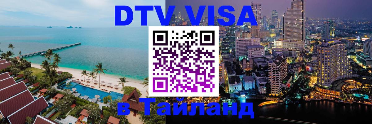 Оформление DTV визы под ключ: стоимость и тарифы, только загранпаспорт - 03.10.2025 